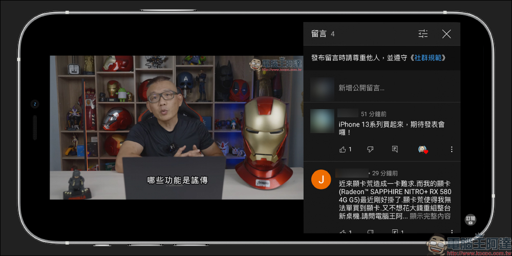 YouTube App 全螢幕播放顯示留言功能開啟教學（iOS &Android） - 電腦王阿達