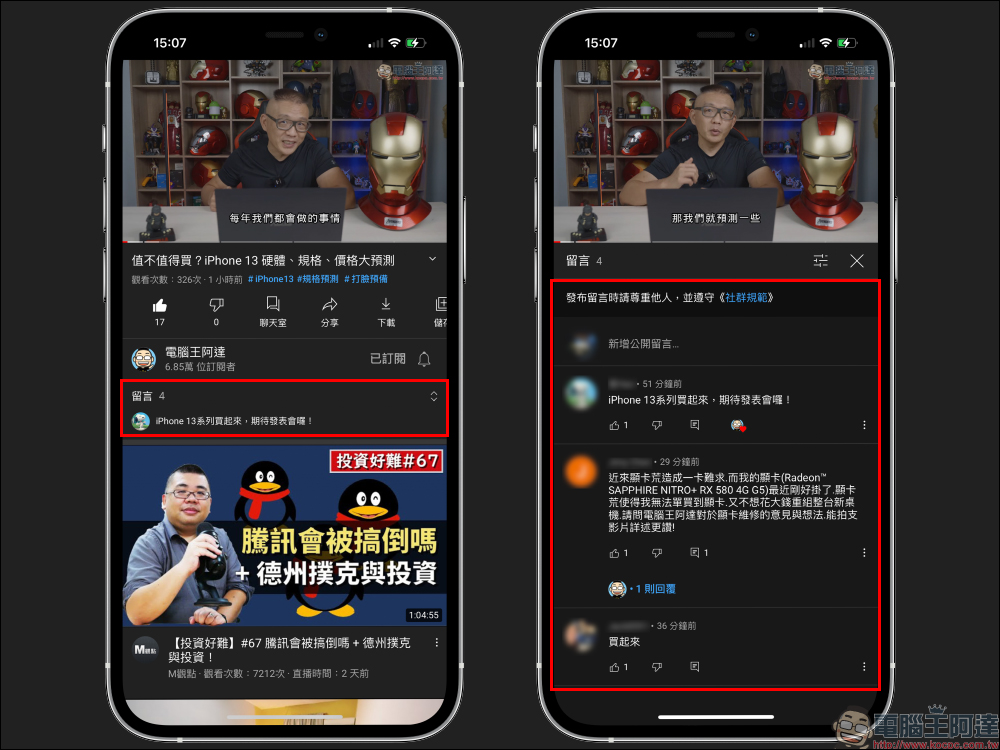 YouTube App 全螢幕播放顯示留言功能開啟教學（iOS &Android） - 電腦王阿達