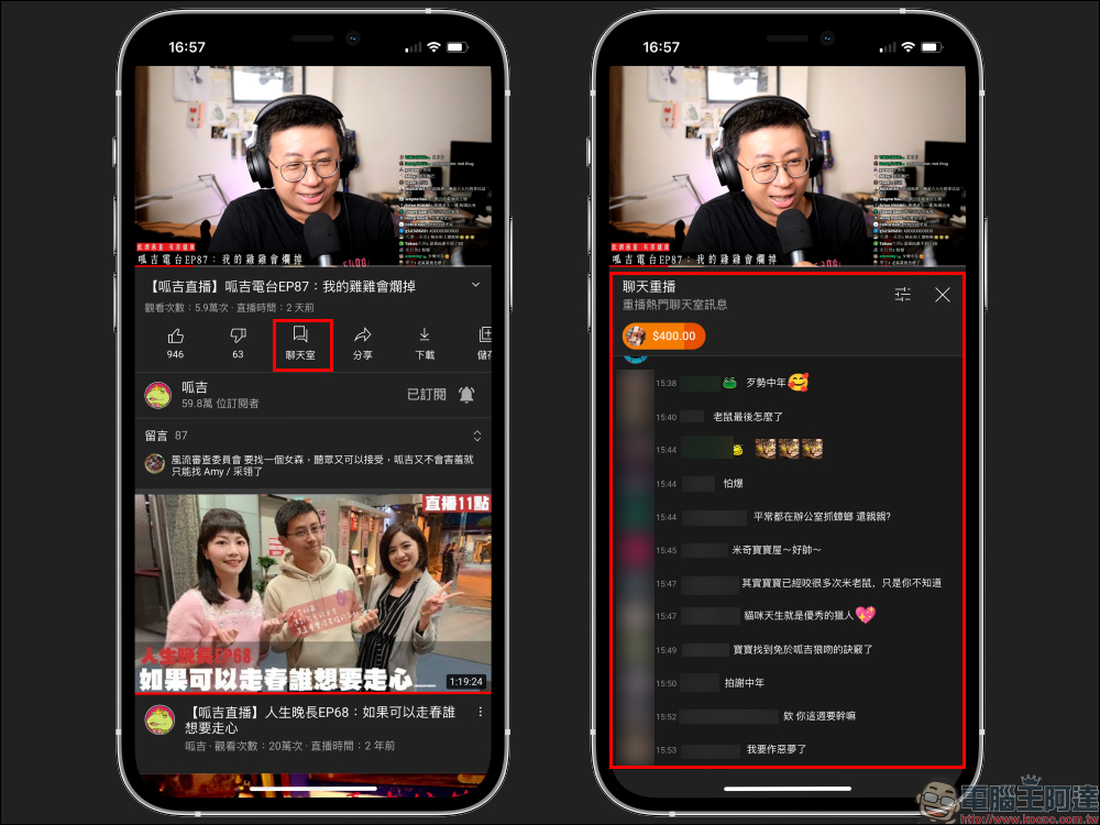 YouTube App 全螢幕播放顯示留言功能開啟教學（iOS &Android） - 電腦王阿達