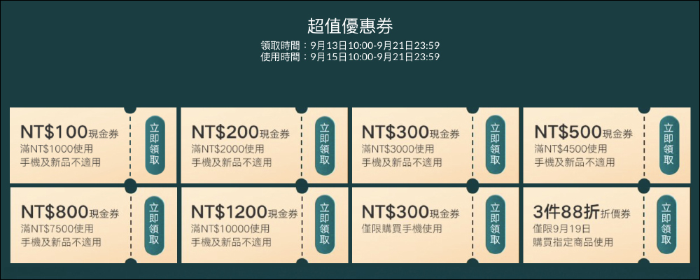 小米中秋節促銷活動將於 9/15～9/21 開跑：聚「惠」獻好禮，每日享限定驚喜（活動優惠整理） - 電腦王阿達