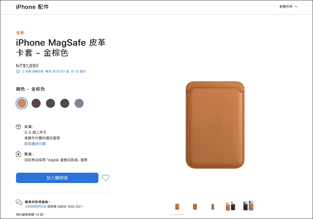 Apple 推出支援「尋找」功能的新款 iPhone MagSafe 皮革卡套，當與手機分離會立即通知 - 電腦王阿達