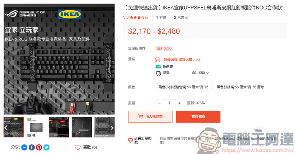 ASUS ROG x IKEA 下個月將在美國賣家具，2021 年 10 月起，即將在全球銷售 - 電腦王阿達