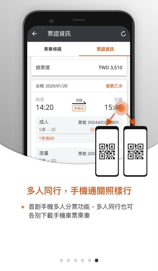 台灣高鐵「T Express」分票服務升級 能用通訊軟體獲得取票連結 - 電腦王阿達