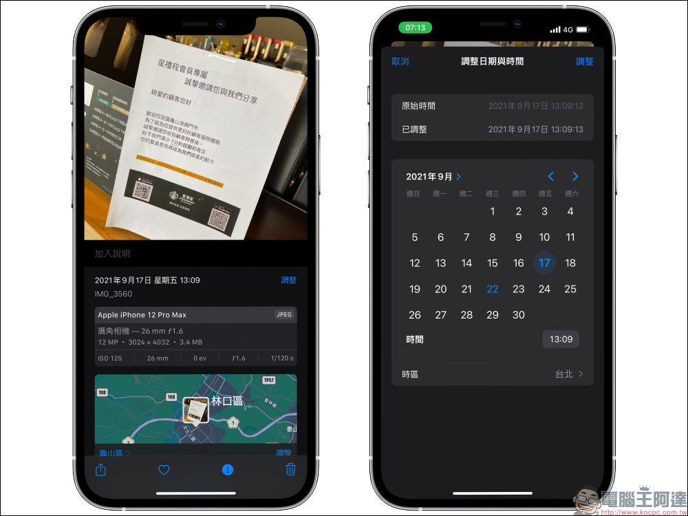 外媒整理 iOS 15 的 10 大精選新功能，更新完 iOS 15 的用戶必看！ - 電腦王阿達