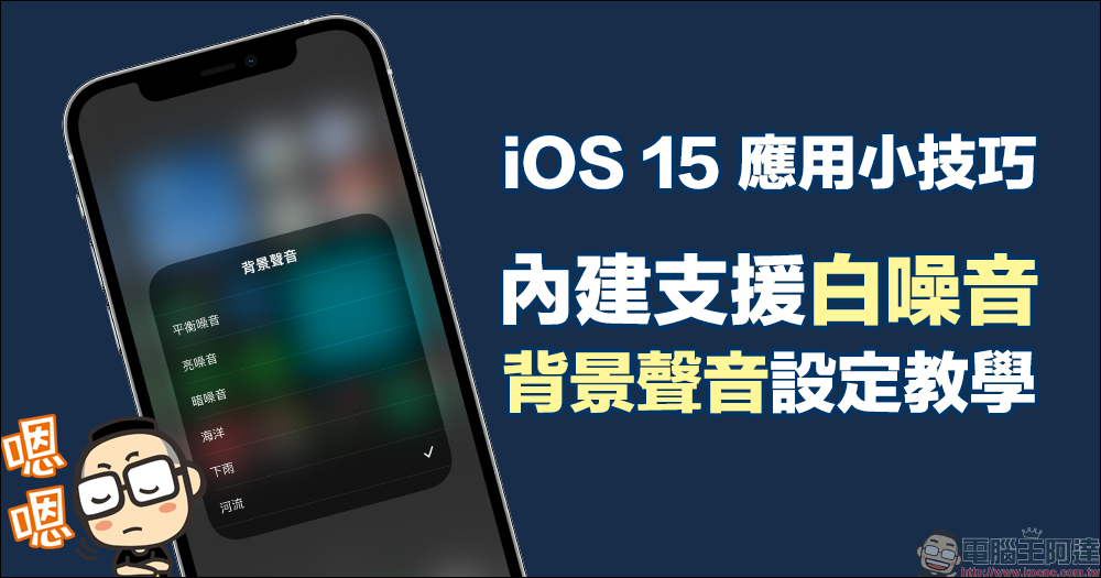 iOS 15 的 Safari 瀏覽器隱藏應用小技巧教學 - 電腦王阿達