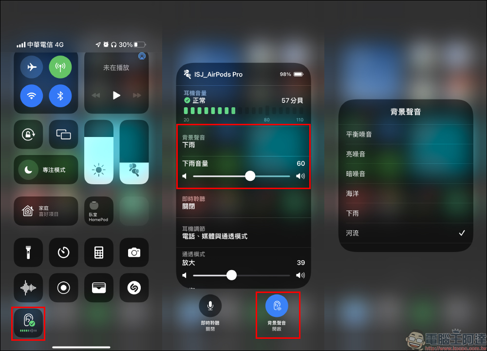 iOS 15 應用小技巧：內建支援「白噪音」功能，「背景聲音」設定和播放教學 - 電腦王阿達