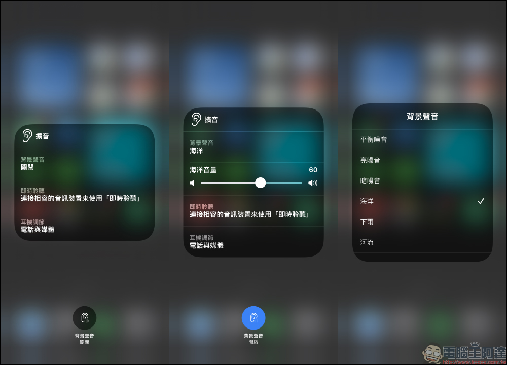 iOS 15 應用小技巧：內建支援「白噪音」功能，「背景聲音」設定和播放教學 - 電腦王阿達