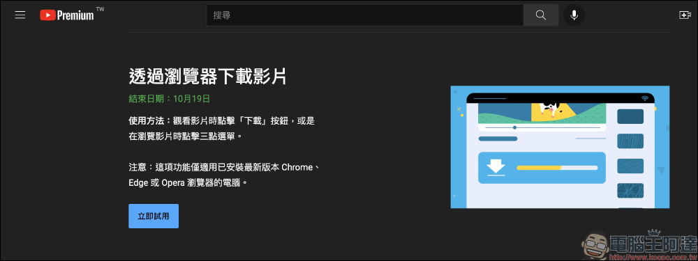 YouTube 電腦版透過瀏覽器影片下載功能開放測試（操作和設定教學） - 電腦王阿達