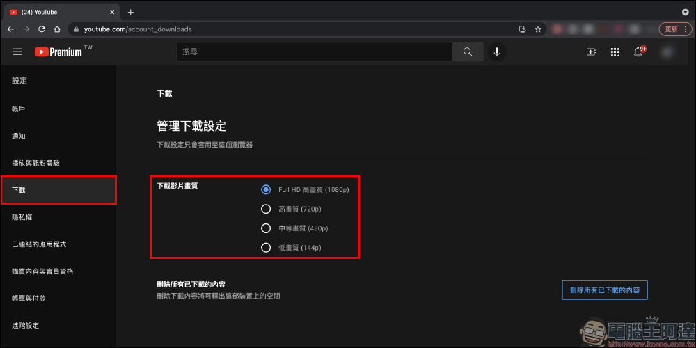 YouTube 電腦版透過瀏覽器影片下載功能開放測試（操作和設定教學） - 電腦王阿達