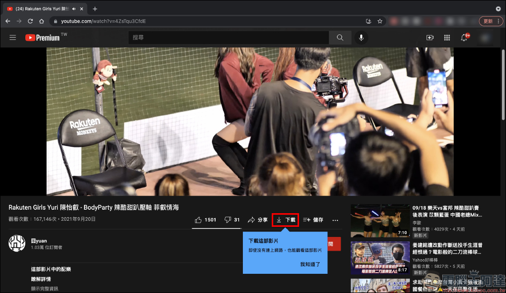 YouTube 電腦版透過瀏覽器影片下載功能開放測試（操作和設定教學） - 電腦王阿達