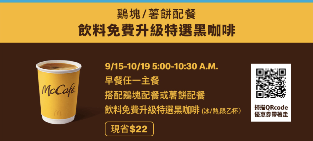 麥當勞早安優惠券下載，近一個月買一送一優惠！振興超值餐，4 件組只要 $100！ - 電腦王阿達