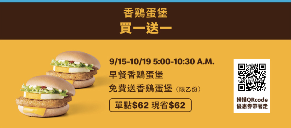 麥當勞早安優惠券下載，近一個月買一送一優惠！振興超值餐，4 件組只要 $100！ - 電腦王阿達