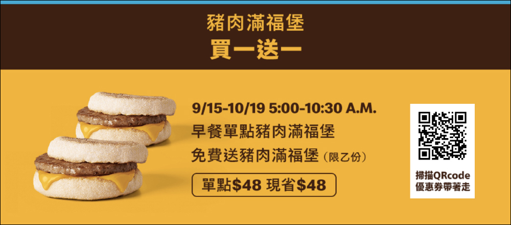 麥當勞早安優惠券下載，近一個月買一送一優惠！振興超值餐，4 件組只要 $100！ - 電腦王阿達