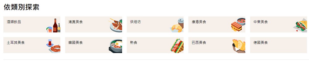 Uber Eats 提升搜尋功能 可用 emoji 搜尋食物 - 電腦王阿達