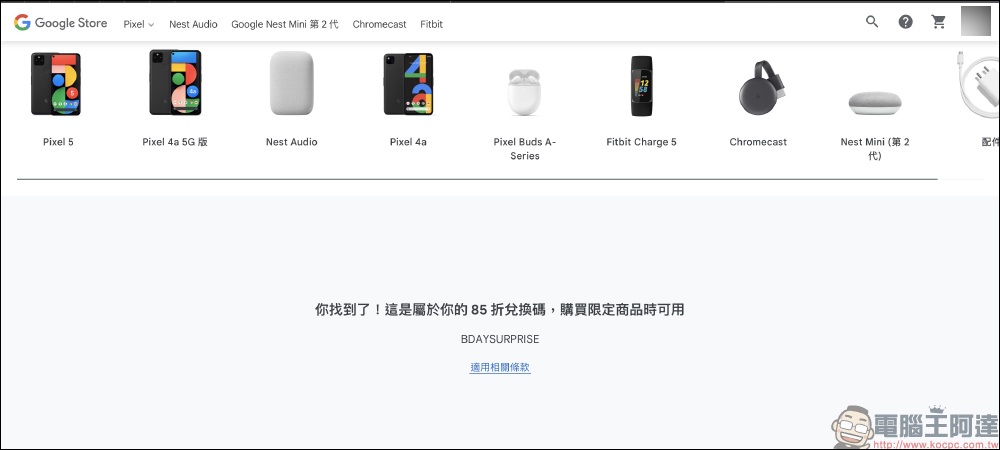 Google 生日慶活動限時三天開跑，優惠最高 5 折！活動期間購物即可獲得 Pixel 6 / Pixel 6 Pro 現折 1,400 元折扣碼 - 電腦王阿達