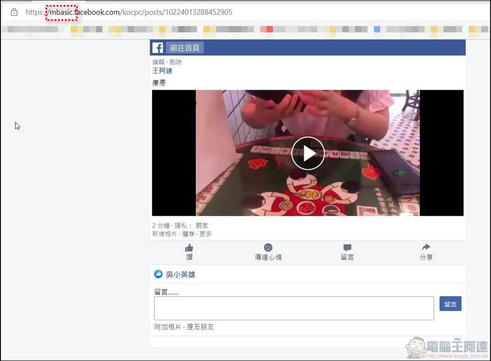 下載Facbook 不公開影片 (3)