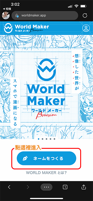 少年 Jump+ 漫畫製作網站「World Maker」，創作漫畫只要用手指 - 電腦王阿達