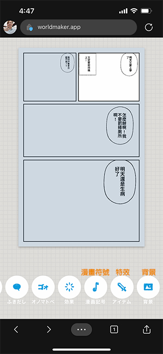 少年 Jump+ 漫畫製作網站「World Maker」，創作漫畫只要用手指 - 電腦王阿達