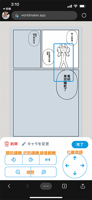 少年 Jump+ 漫畫製作網站「World Maker」，創作漫畫只要用手指 - 電腦王阿達