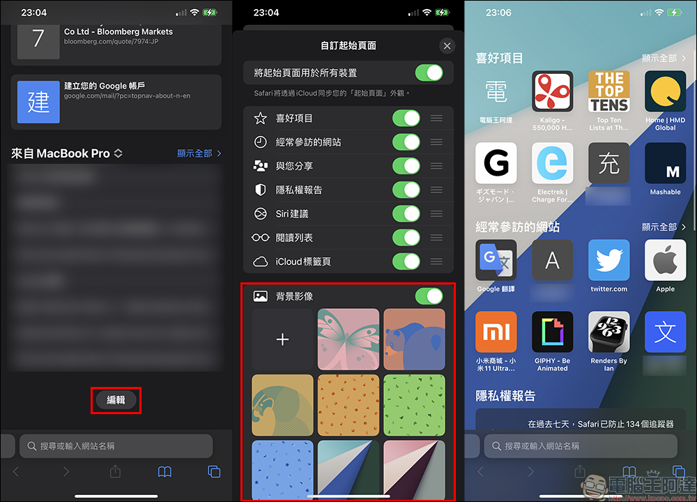 iOS 15 的 Safari 瀏覽器隱藏應用小技巧教學 - 電腦王阿達