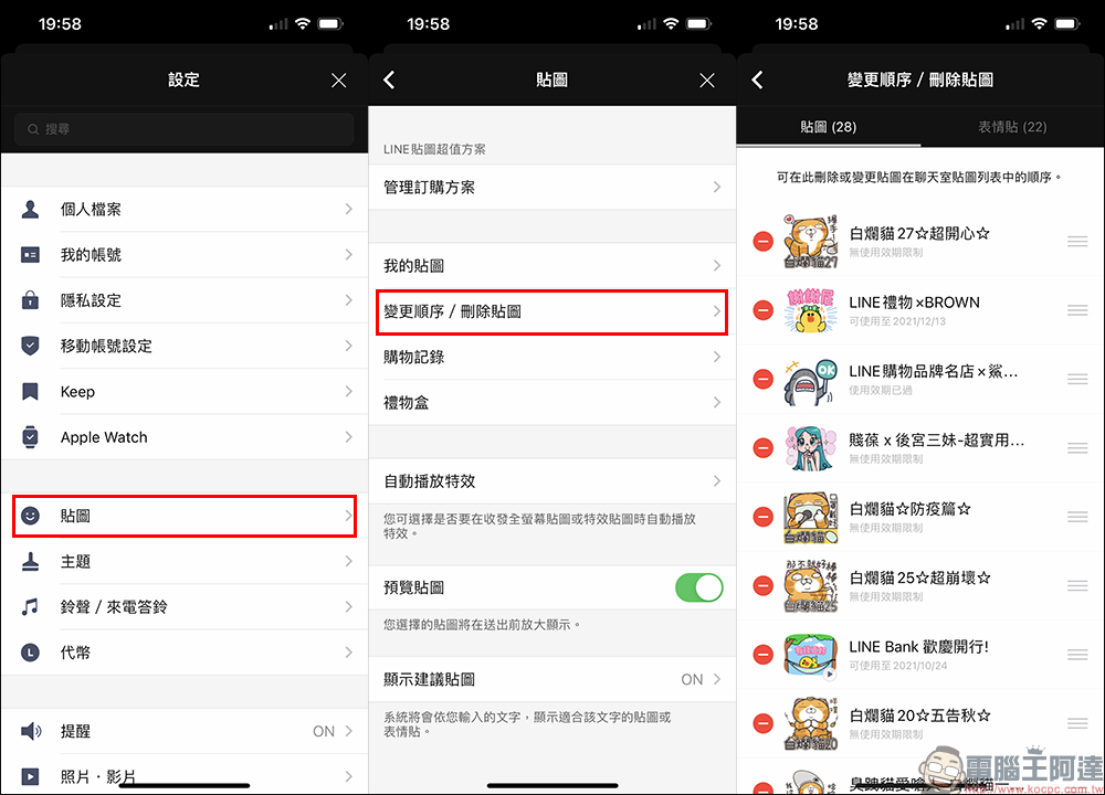 LINE 應用小技巧：LINE 貼圖整理小祕技，貼圖大戶看這篇！ - 電腦王阿達