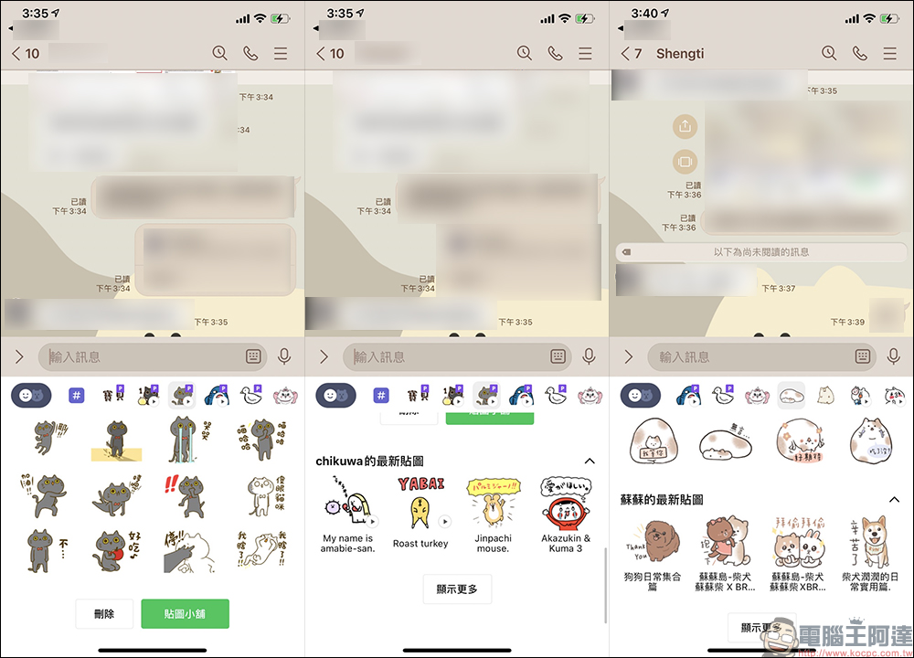 LINE 應用小技巧：LINE 貼圖整理小祕技，貼圖大戶看這篇！ - 電腦王阿達