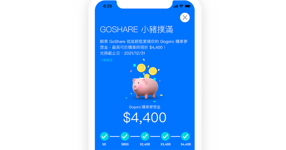 GoShare「小豬撲滿」