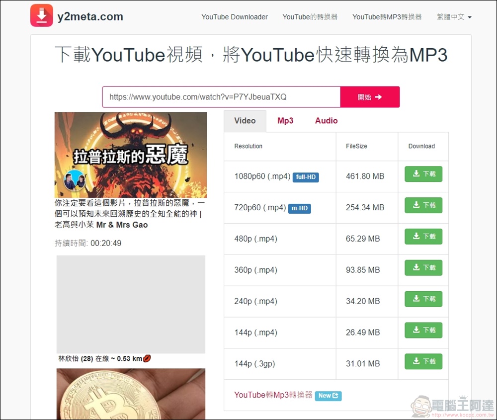 y2meta 下載 Youtube 影片超方便，只要一個網址搞定! - 電腦王阿達