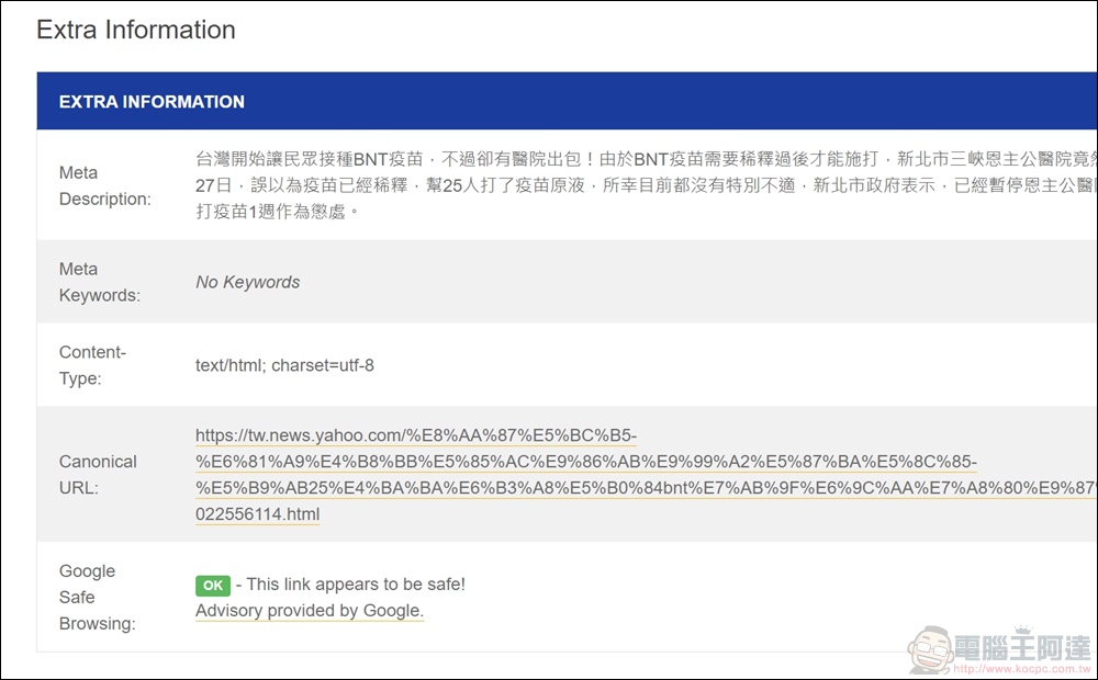 收到的短網址安全嗎? Expand URL 短網址反查工具幫您把關! - 電腦王阿達