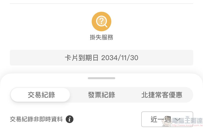 手上是否有超過20年的悠遊卡？悠遊卡公司提醒可現金加值自動展期 - 電腦王阿達
