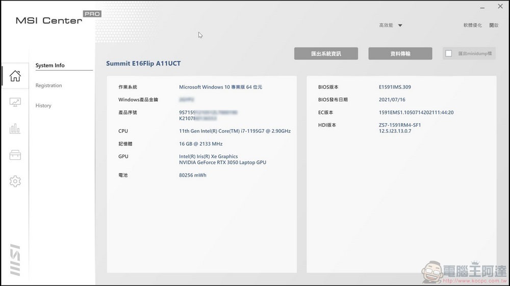 MSI Summit E16 Flip 系統與效能測試 - 04