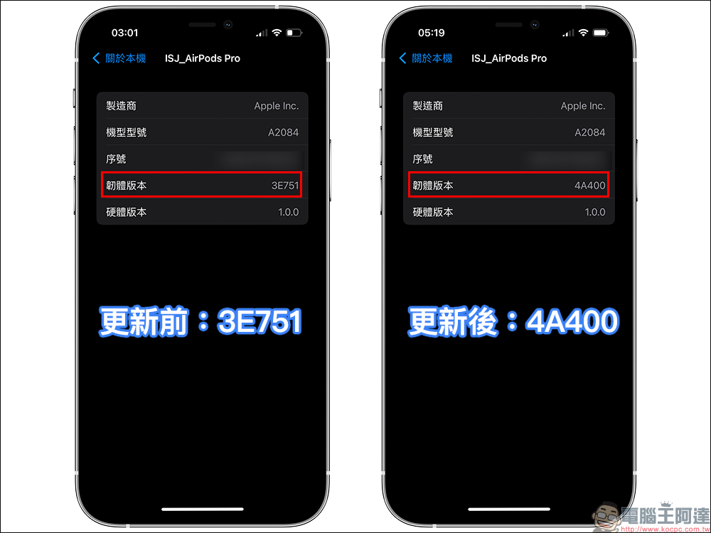 Apple 正式推送為 AirPods Pro 和 AirPods Max 支援「精確尋找」、「離身通知」功能的韌體更新 4A400 - 電腦王阿達
