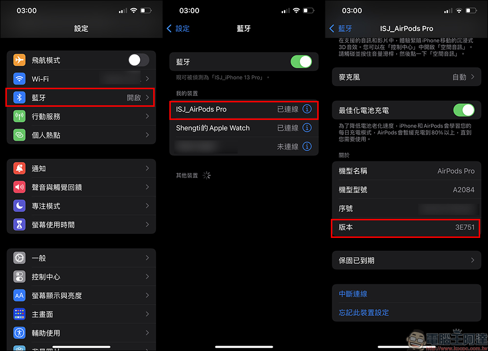 Apple 為 AirPods Pro 和 AirPods 3 釋出韌體更新 - 電腦王阿達
