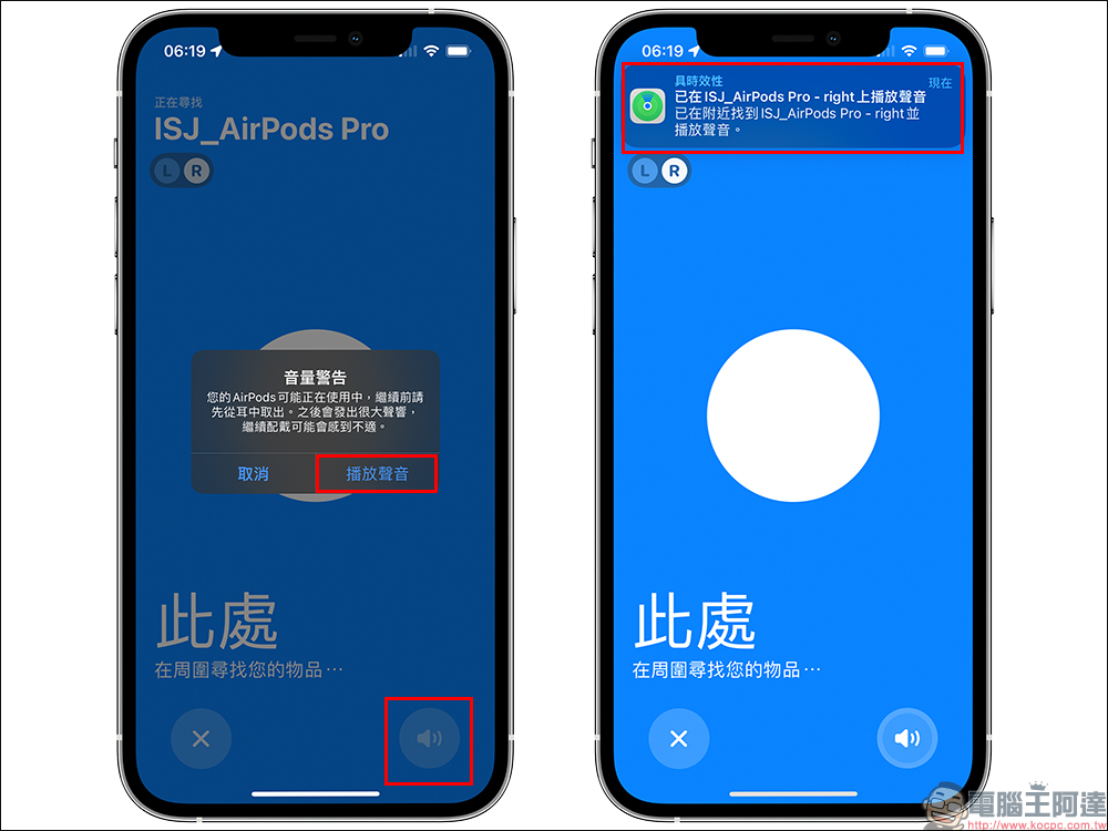 Apple 正式推送為 AirPods Pro 和 AirPods Max 支援「精確尋找」、「離身通知」功能的韌體更新 4A400 - 電腦王阿達