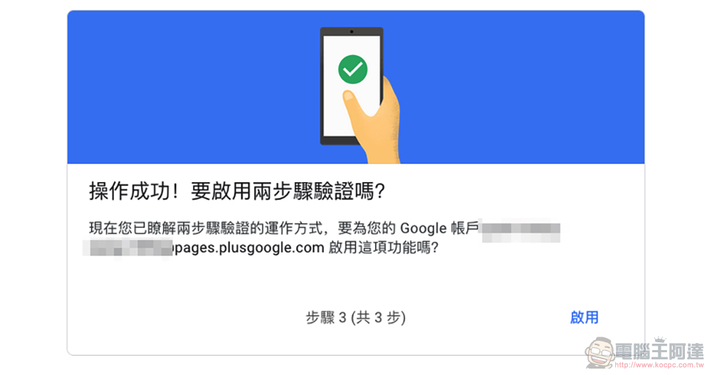 Google 將強制 1.5 億帳戶年底前啟動兩階段認證