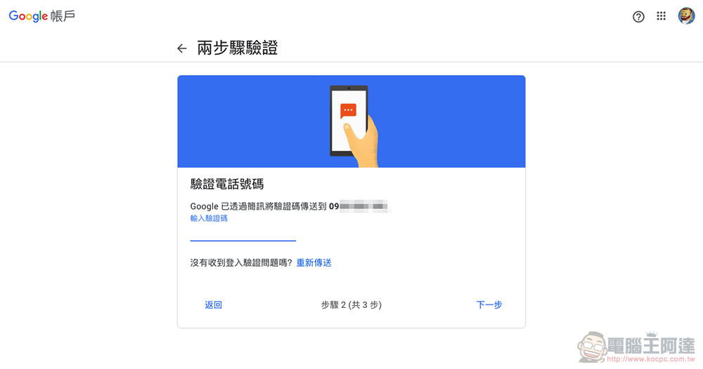 Google 將強制 1.5 億帳戶年底前啟動兩階段認證 - 電腦王阿達