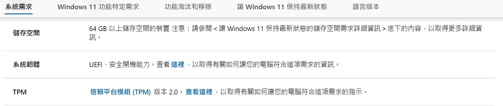 微軟提供安裝win11的其他方式 可跳過TPM 2.0 和 CPU 型號檢查 - 電腦王阿達