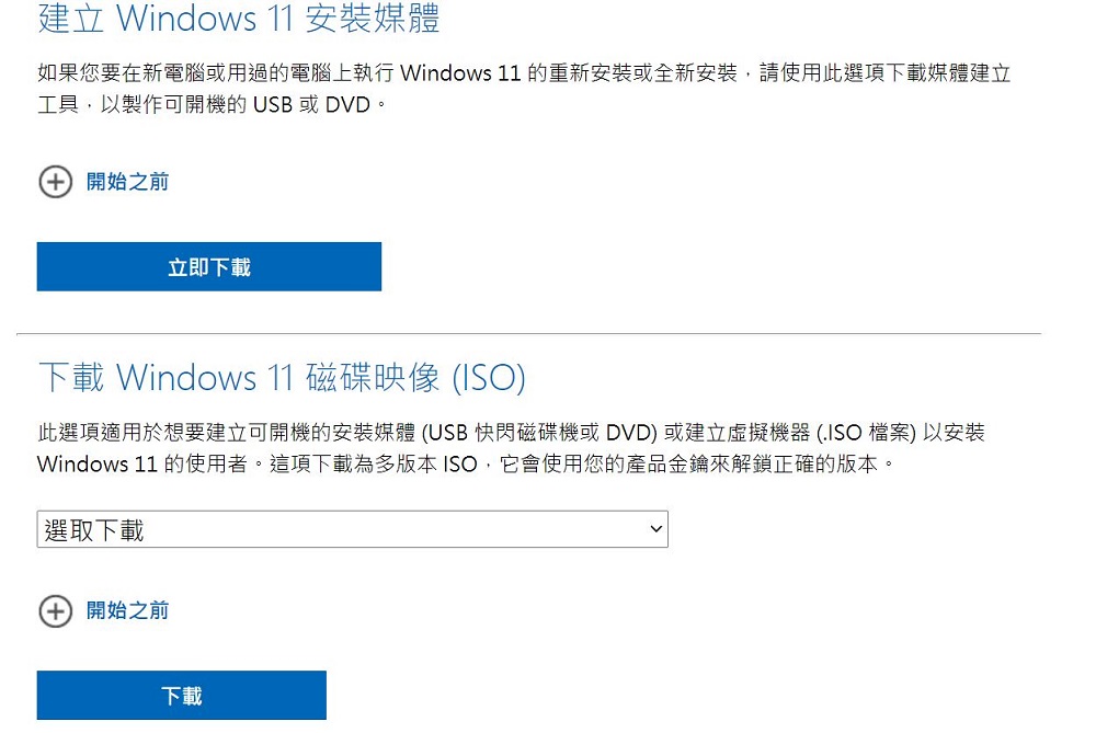 微軟提供安裝win11的其他方式 可跳過TPM 2.0 和 CPU 型號檢查 - 電腦王阿達