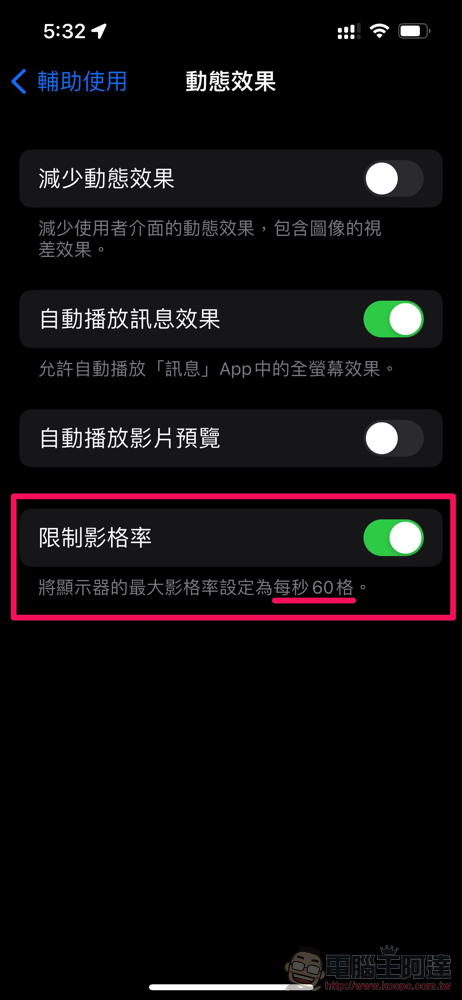 想讓 iPhone 13 Pro 終極省電或不習慣 120Hz 顯示？這篇教你找回原本的那個 iPhone 螢幕（接近啦） - 電腦王阿達