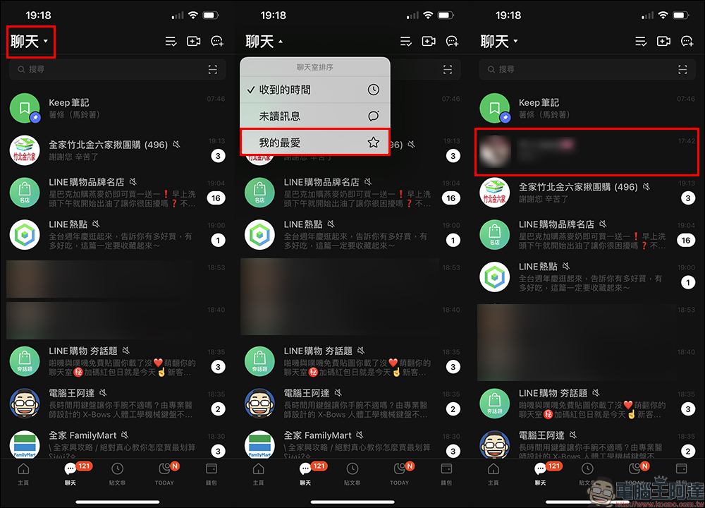 LINE 應用小技巧：聊天室訊息總是被洗到不知去向？LINE 聊天室排序整理術大公開！ - 電腦王阿達