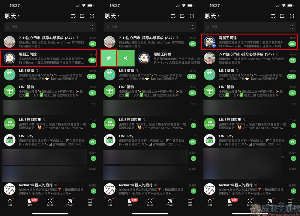 LINE 應用小技巧：聊天室訊息總是被洗到不知去向？LINE 聊天室排序整理術大公開！ - 電腦王阿達