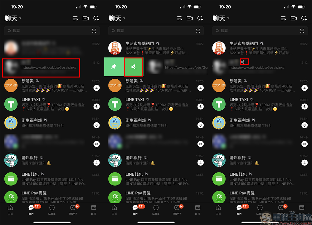 LINE 應用小技巧：聊天室訊息總是被洗到不知去向？LINE 聊天室排序整理術大公開！ - 電腦王阿達