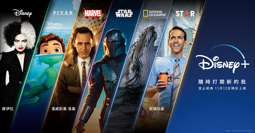 Disney+ 將於 11/12 在台正式推出，每月 270 元暢享六大標誌品牌影音內容 - 電腦王阿達