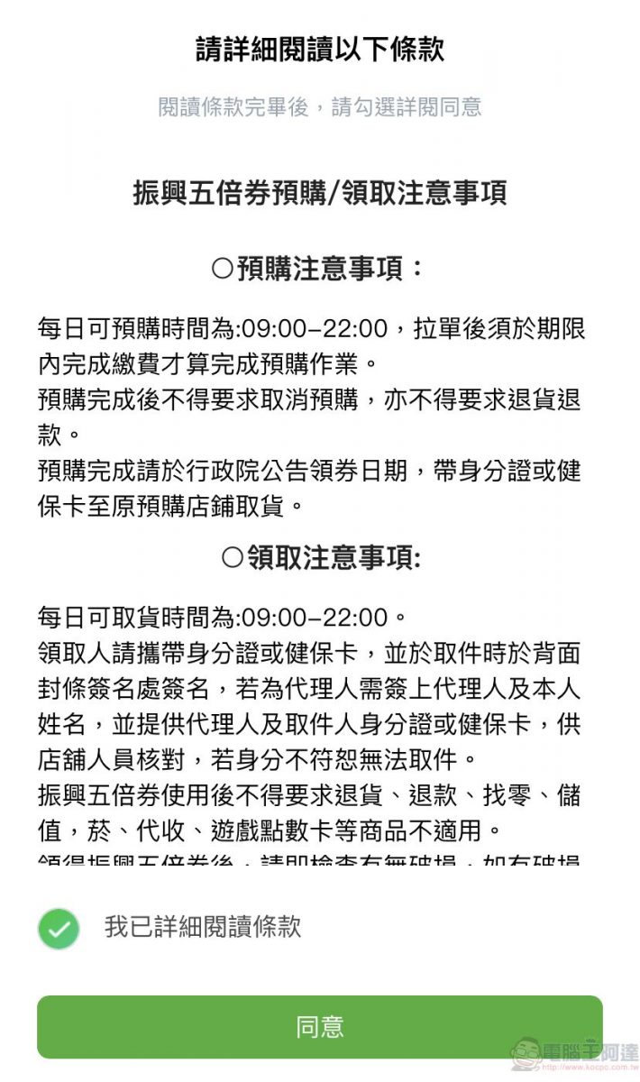 在全家預購領取紙本五倍券 可直接透過APP產生領取條碼至櫃台領取 - 電腦王阿達