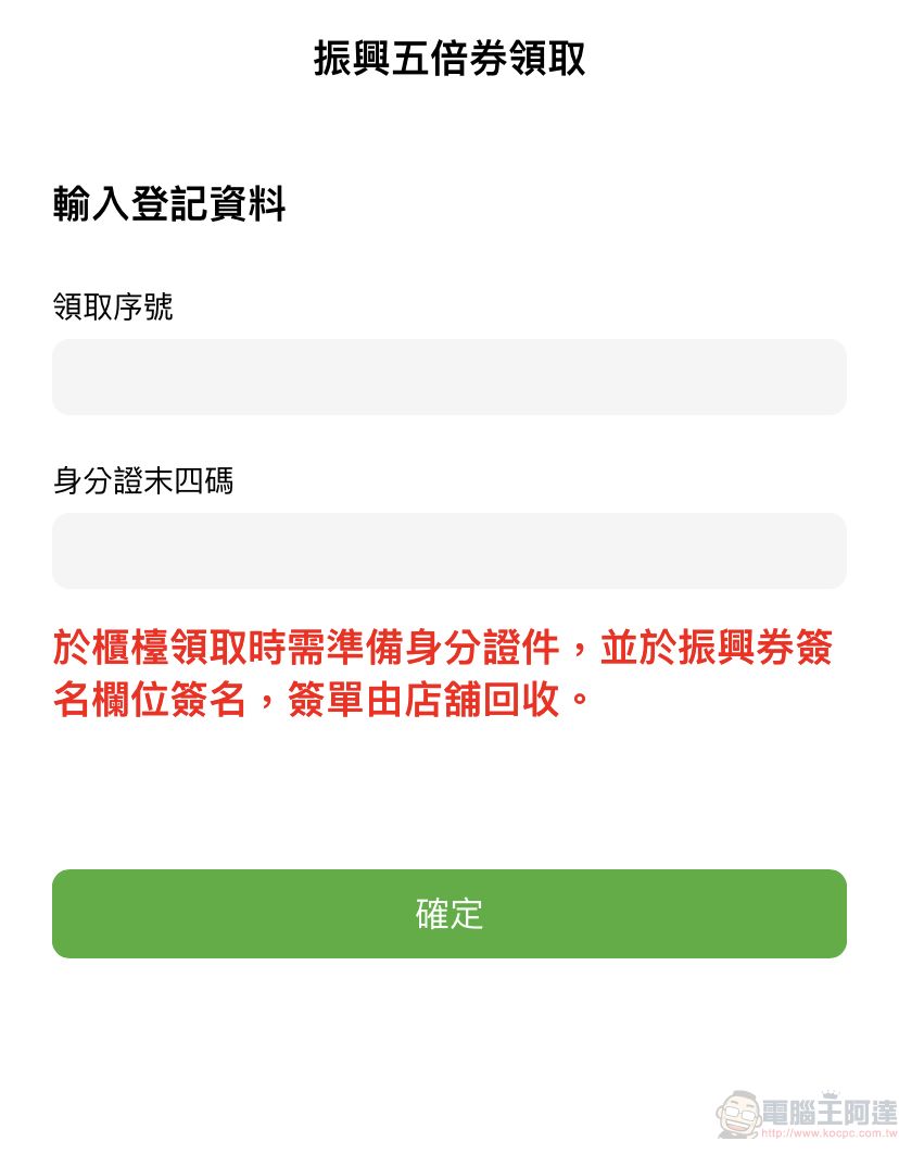 在全家預購領取紙本五倍券 可直接透過APP產生領取條碼至櫃台領取 - 電腦王阿達