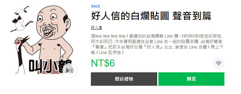 LINE STORE「狂慶雙十！貼圖限時1折」活動26款貼圖限時1折6元 - 電腦王阿達