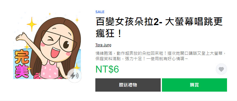 LINE STORE「狂慶雙十！貼圖限時1折」活動26款貼圖限時1折6元 - 電腦王阿達