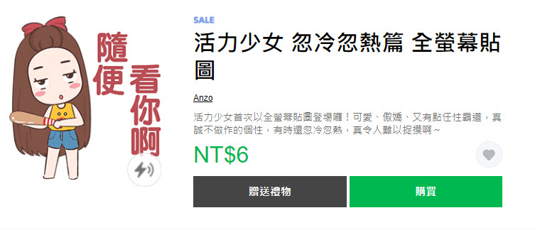 LINE STORE「狂慶雙十！貼圖限時1折」活動26款貼圖限時1折6元 - 電腦王阿達