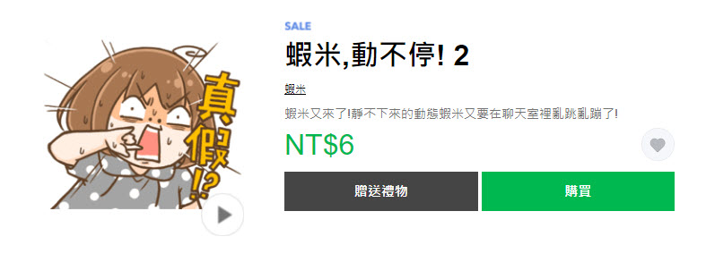 LINE STORE「狂慶雙十！貼圖限時1折」活動26款貼圖限時1折6元 - 電腦王阿達