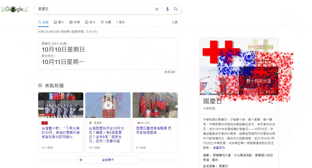 Google台灣搜尋首頁換上國慶特別版 按下黑熊Logo能叫出煙火特效 - 電腦王阿達